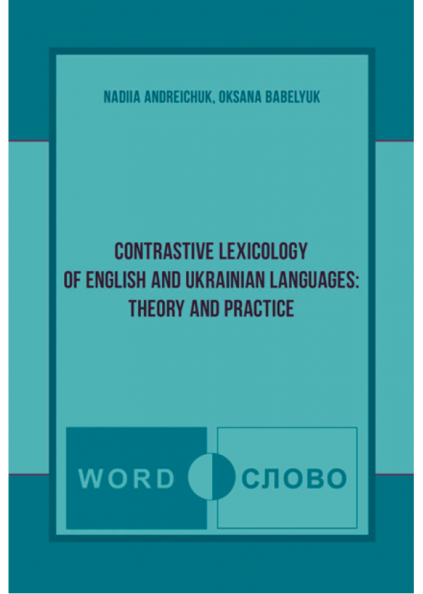 Contrastive lexicology of English and Ukrainian languages: theory and practice